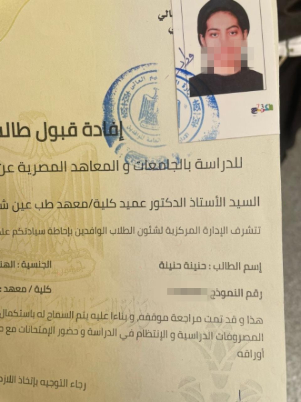 Official Admission Certificate - Egypt